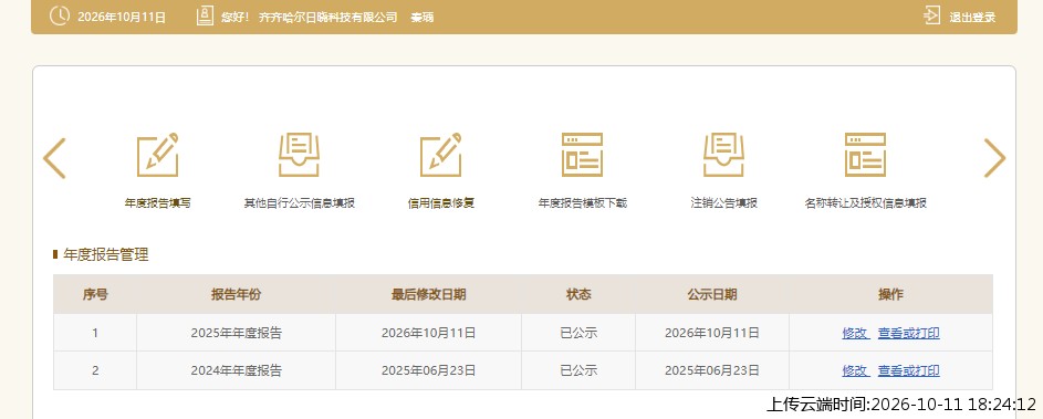 加载中
