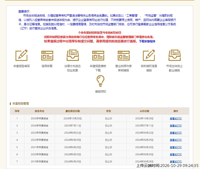 加载中