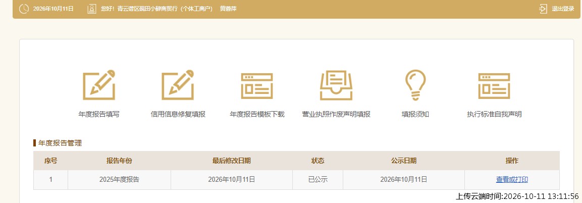 加载中