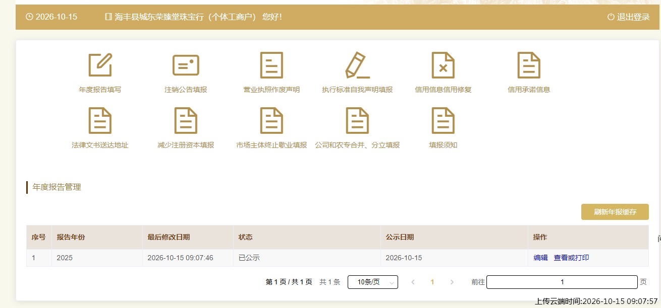 加载中
