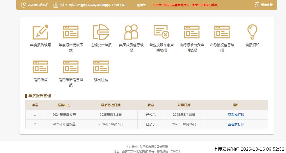 加载中